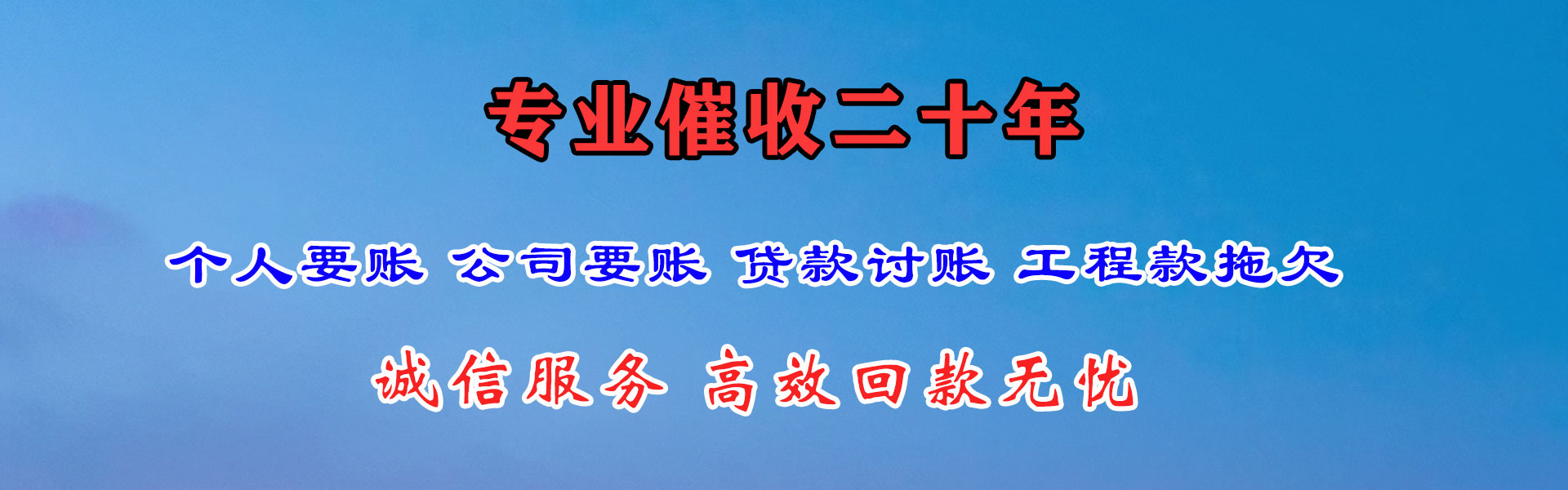 潍城要债公司